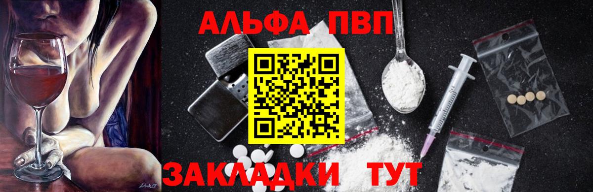Alpha PVP VHQ Комсомольск-на-Амуре